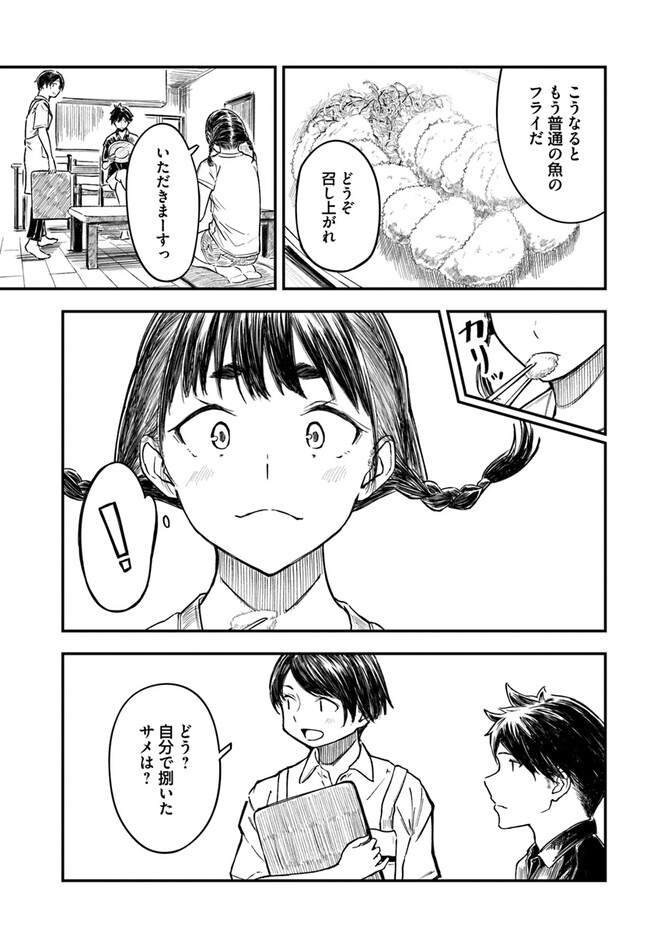 Kyou kara Koko de Kurashimasu!? - Chapter 3 - Page 19